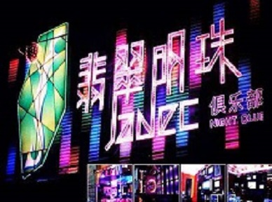 桓台哪里荤的KTV男模女漂亮多-翡翠明珠KTV好玩会所体验